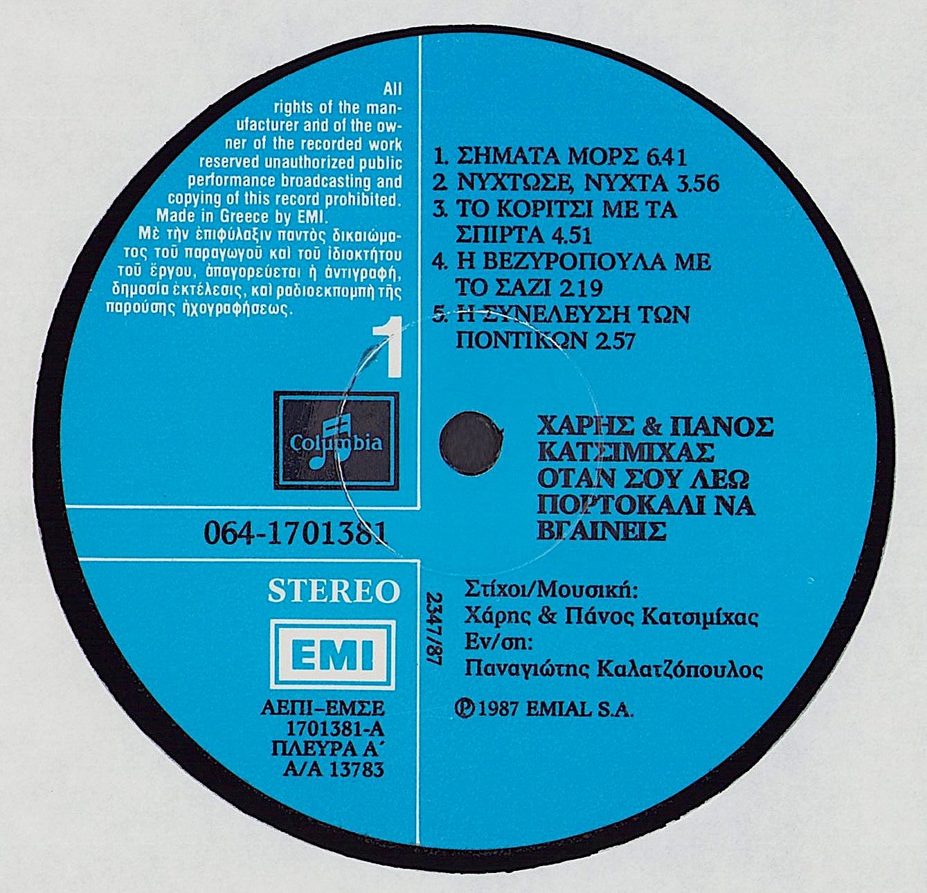 Χάρης Και Πάνος Κατσιμίχας - Όταν Σου Λέω Πορτοκάλι Να Βγαίνεις Vinyl LP