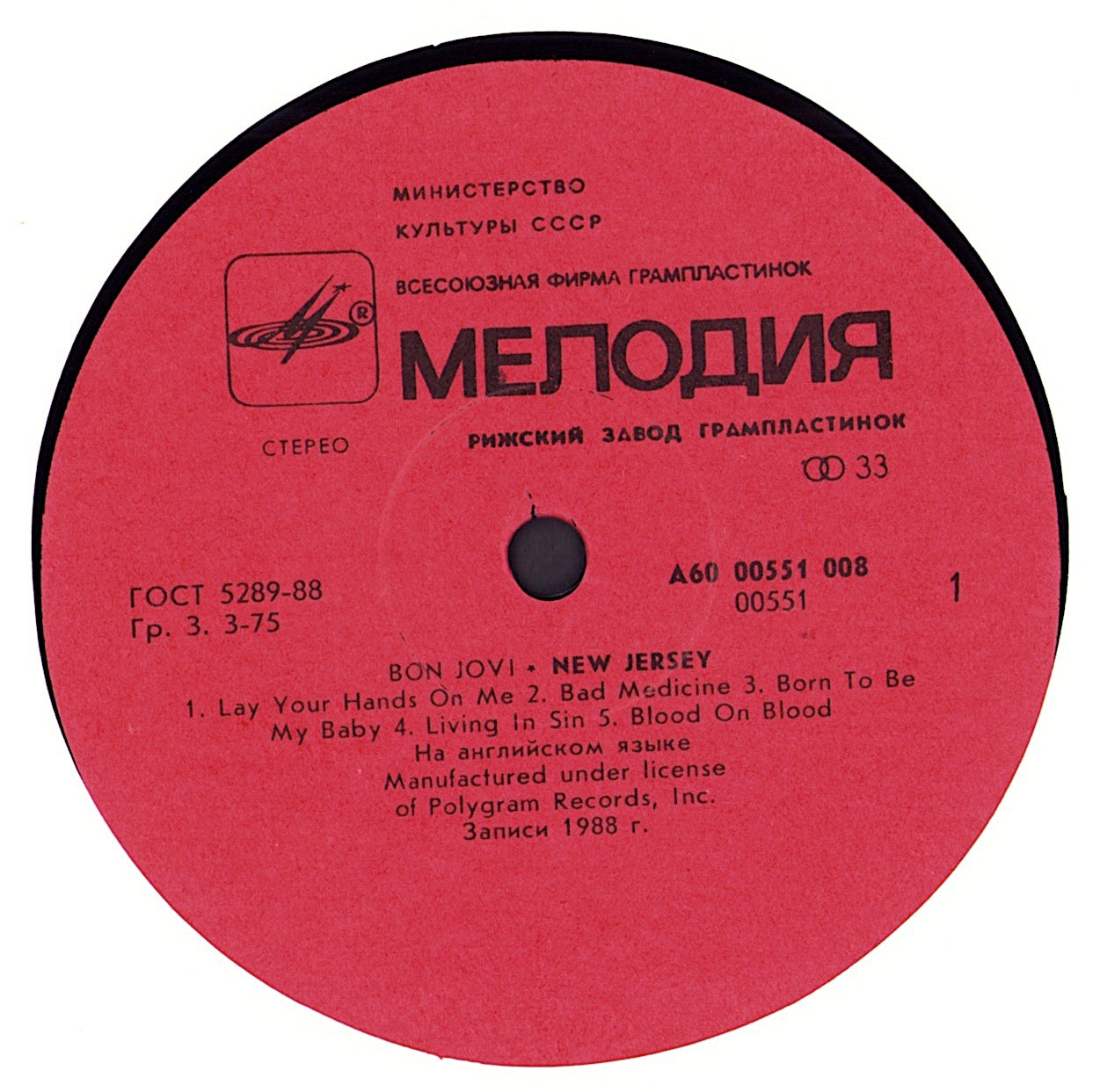 Bon Jovi – New Jersey Vinyl LP USSR