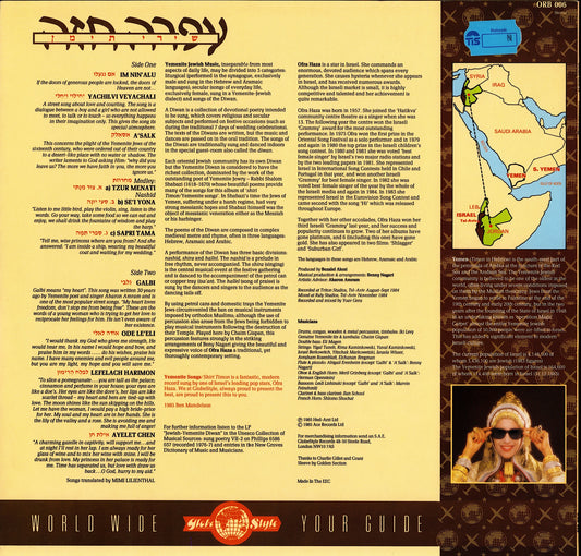 Ofra Haza – Yemenite Songs Vinyl LP | EU Original | 1985