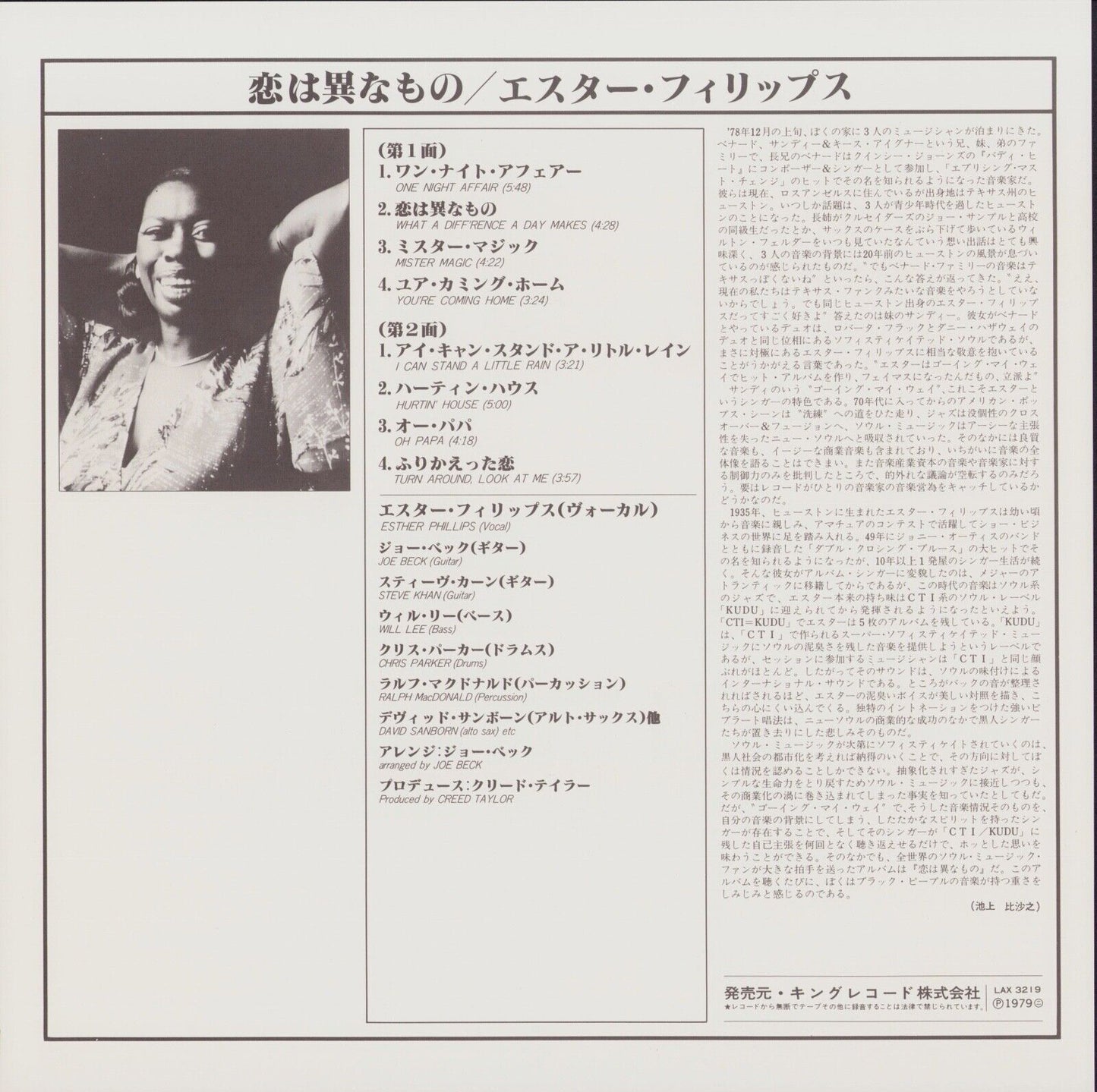 Esther Phillips W/ Beck - What A Diff'rence A Day Makes Vinyl LP JAP