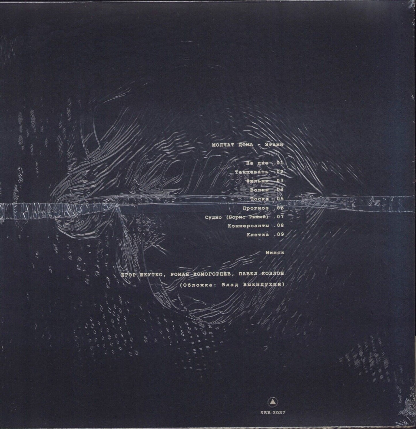 Молчат Дома = Molchat Doma – Этажи = Etazhi Coke Bottle Clear Vinyl LP