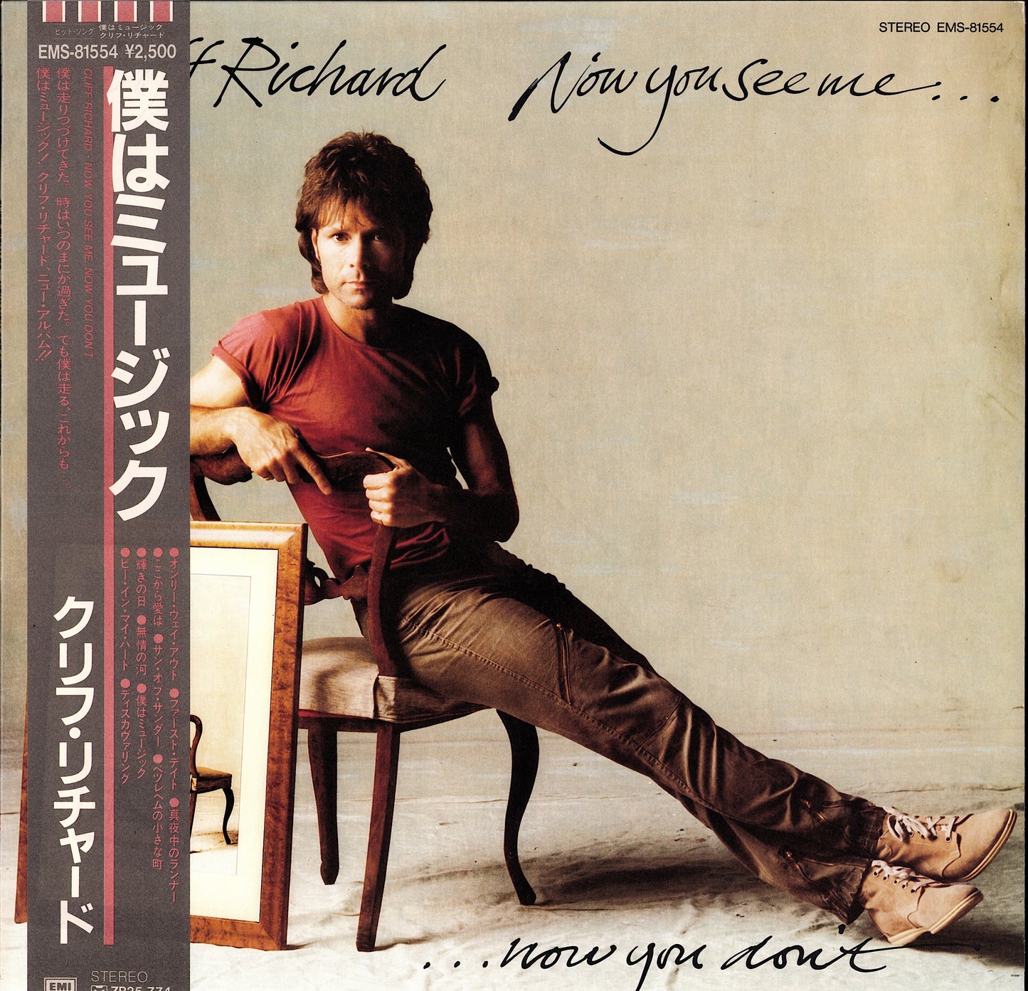 Cliff Richard – Now You See Me, Now You Don't Vinyl LP | Japan Promo | 1982