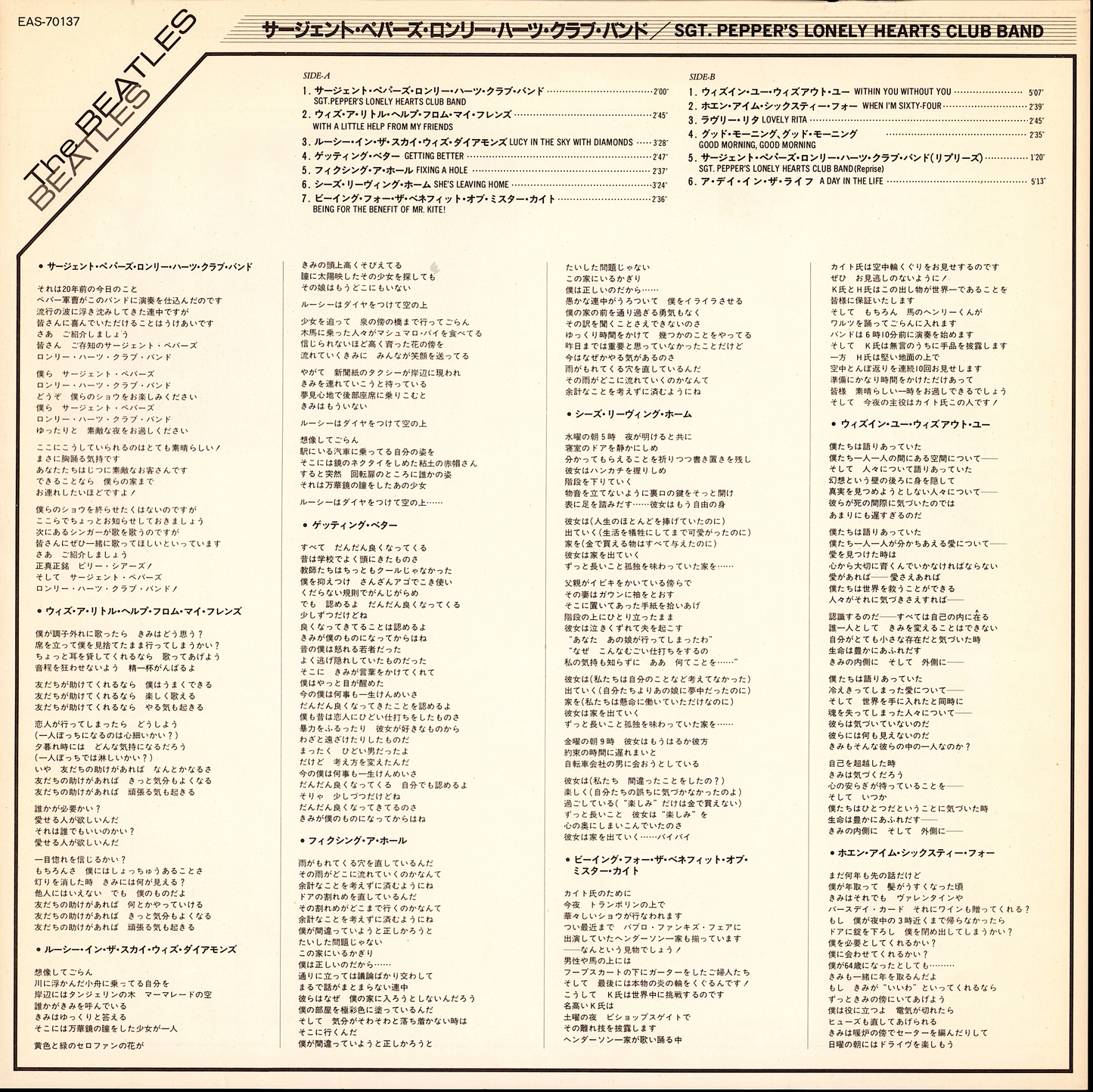 The Beatles - Sgt. Pepper's Lonely Hearts Club Band Japan Red Vinyl LP