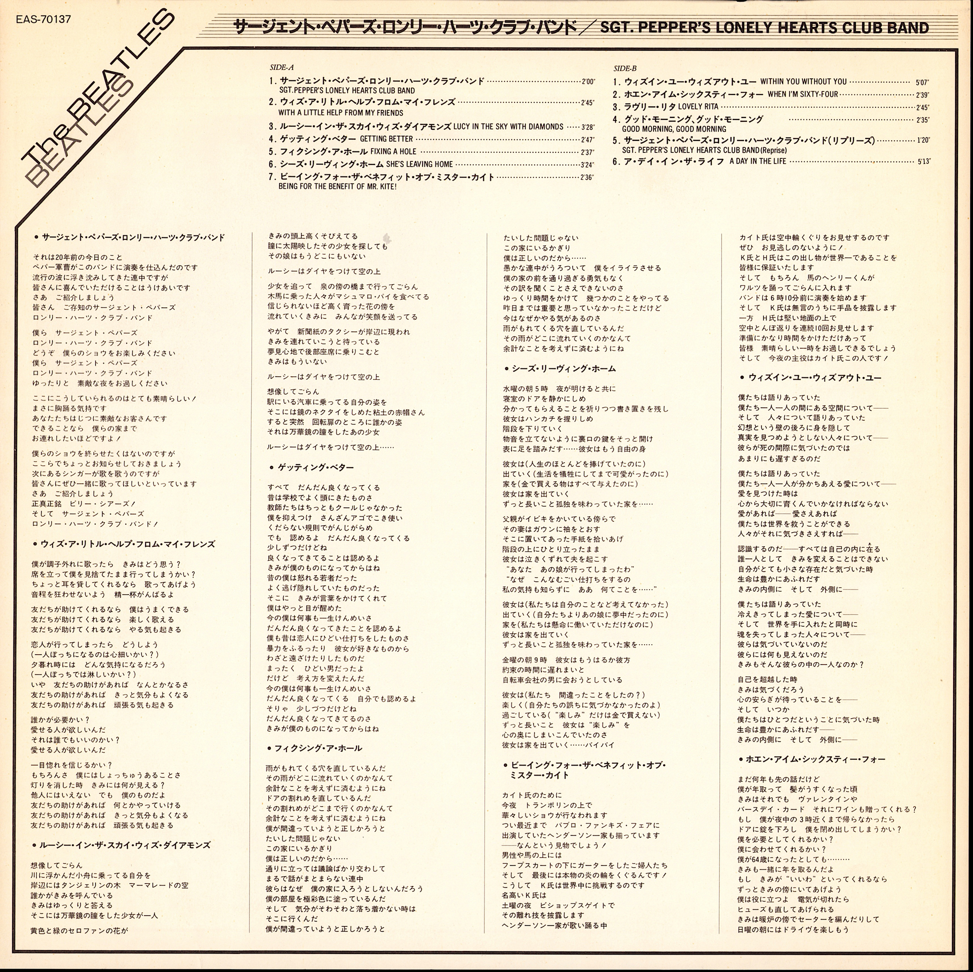 The Beatles - Sgt. Pepper's Lonely Hearts Club Band Japan Red Vinyl LP