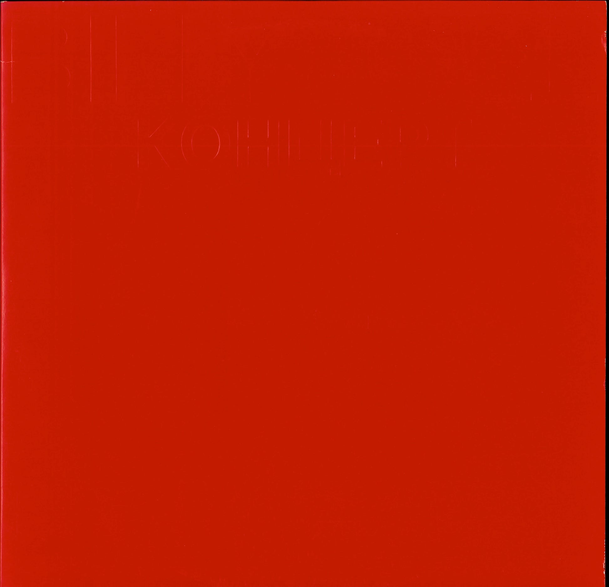 Billy Joel - Концерт Vinyl 2LP Kopie