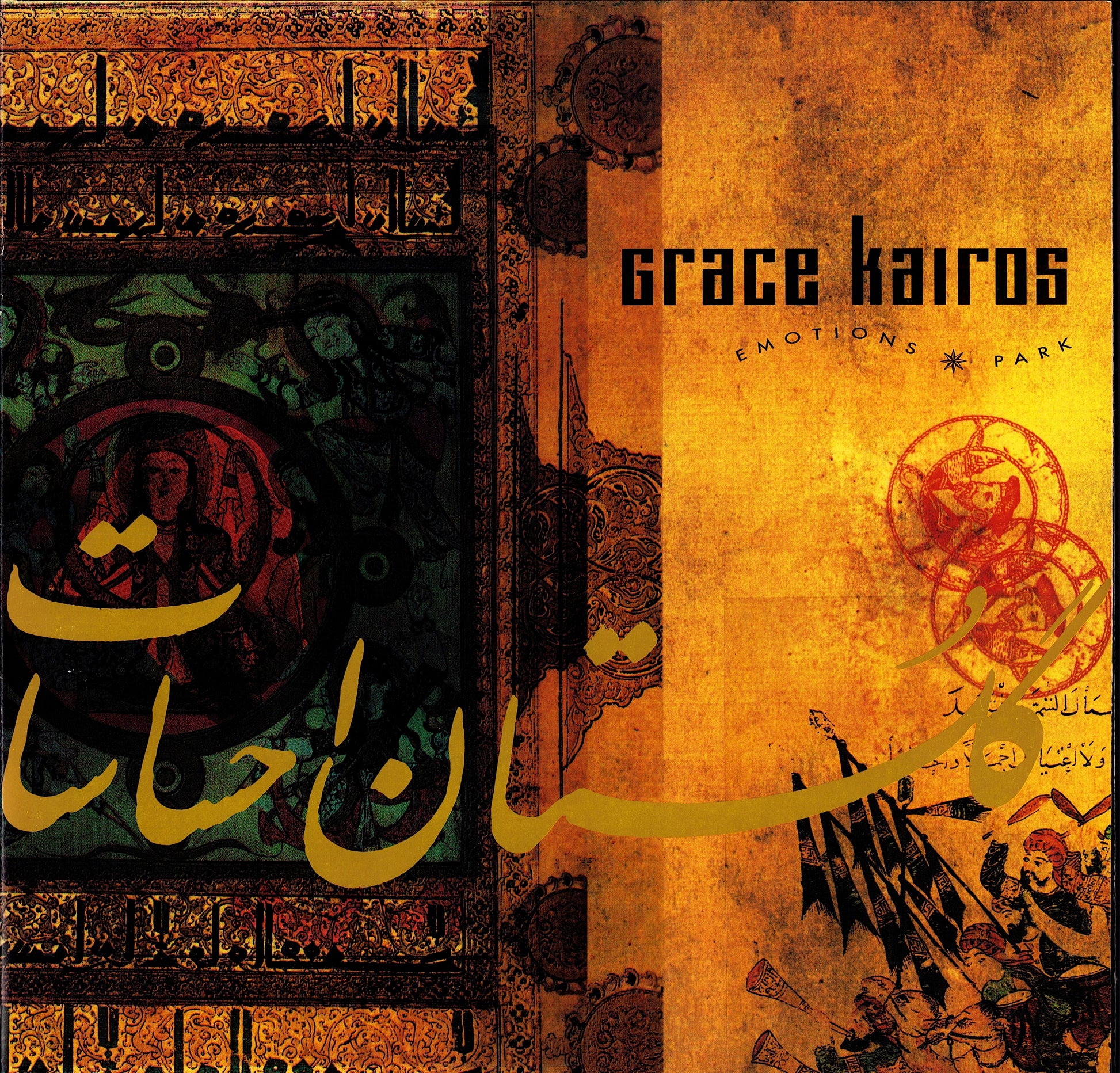 Grace Kairos – Emotionspark Vinyl LP | DE Original | 1989