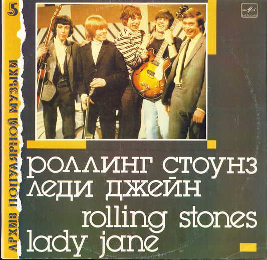 The Rolling Stones / Роллинг Стоунз – Леди Джейн = Lady Jane Vinyl LP