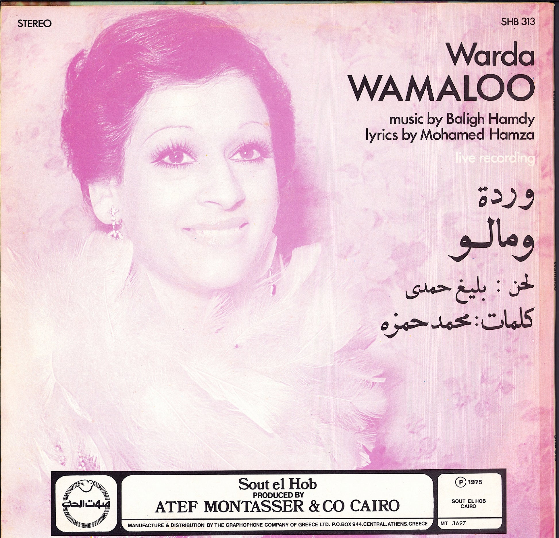 وردة = Warda – وماله = Wamaloo