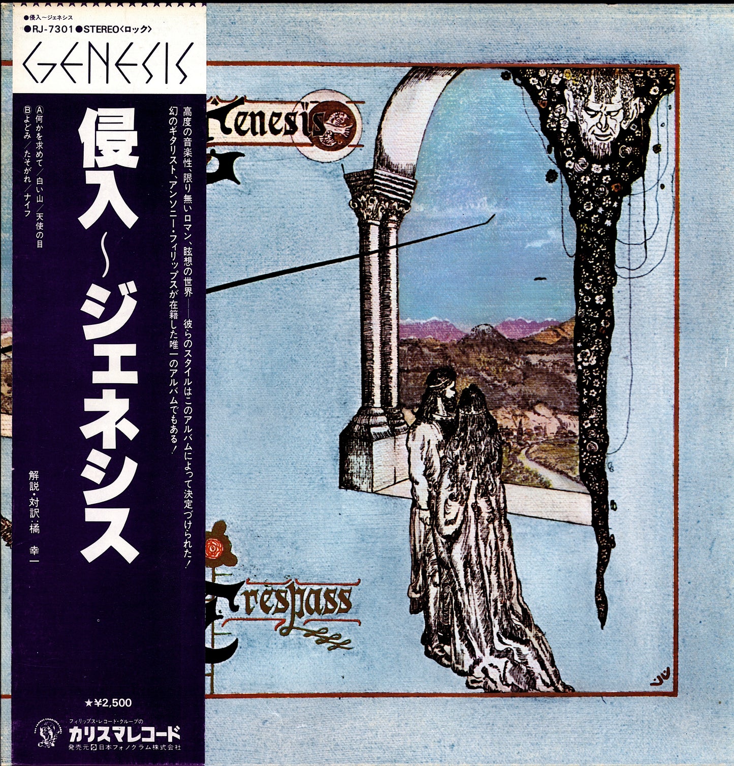 Genesis – Trespass Vinyl LP Kopie