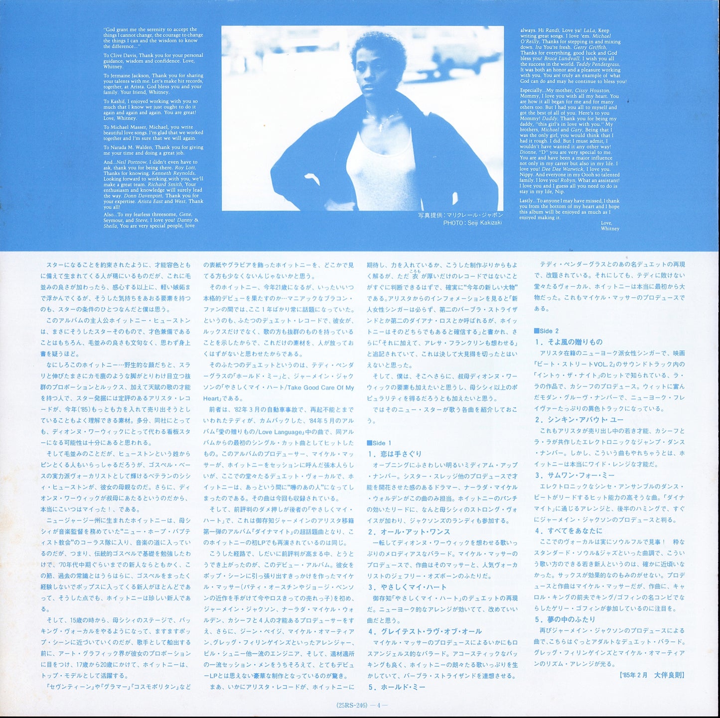 Whitney Houston ‎– Whitney Houston = そよ風の贈りもの Vinyl LP