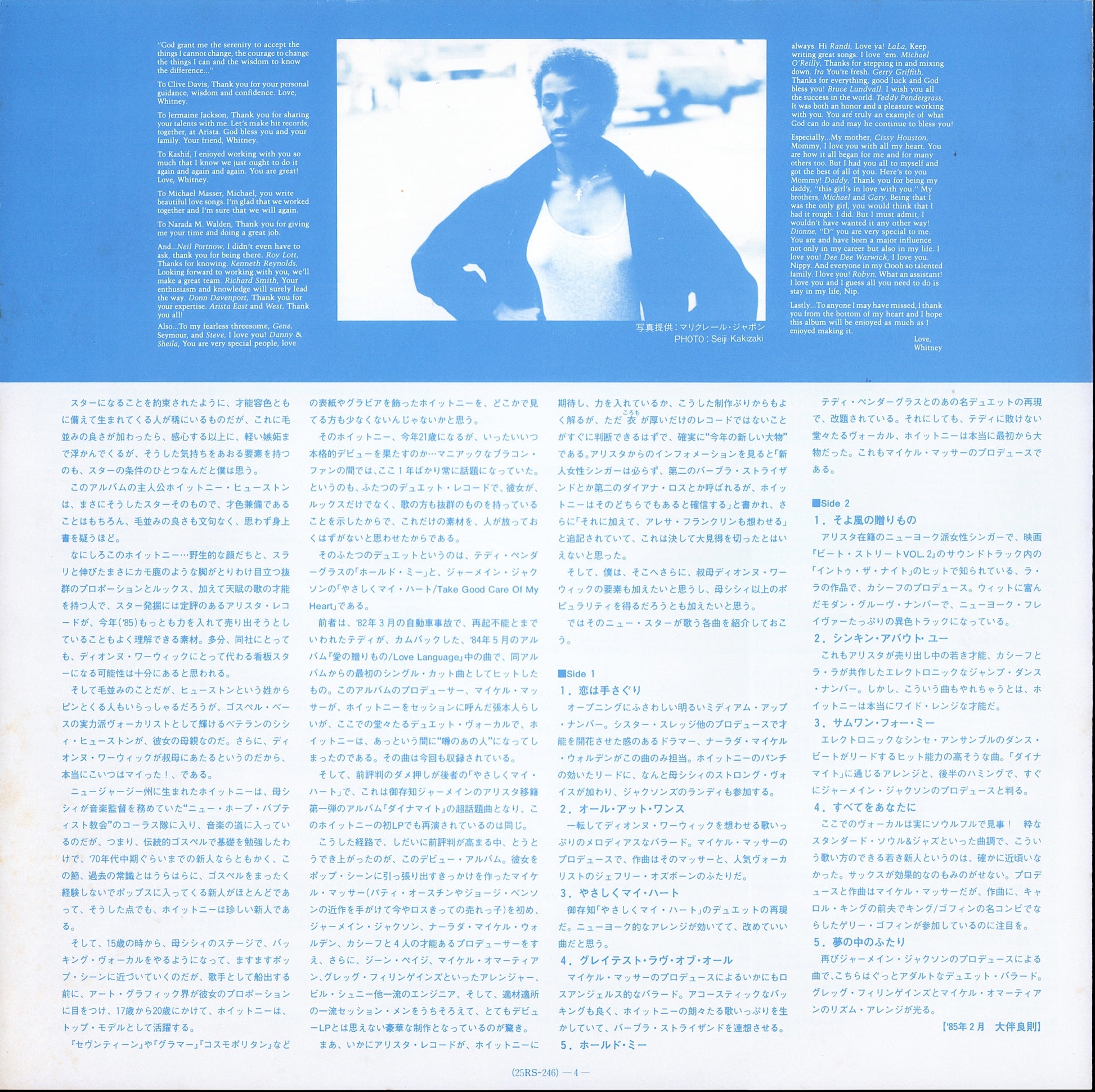 Whitney Houston ‎– Whitney Houston = そよ風の贈りもの Vinyl LP