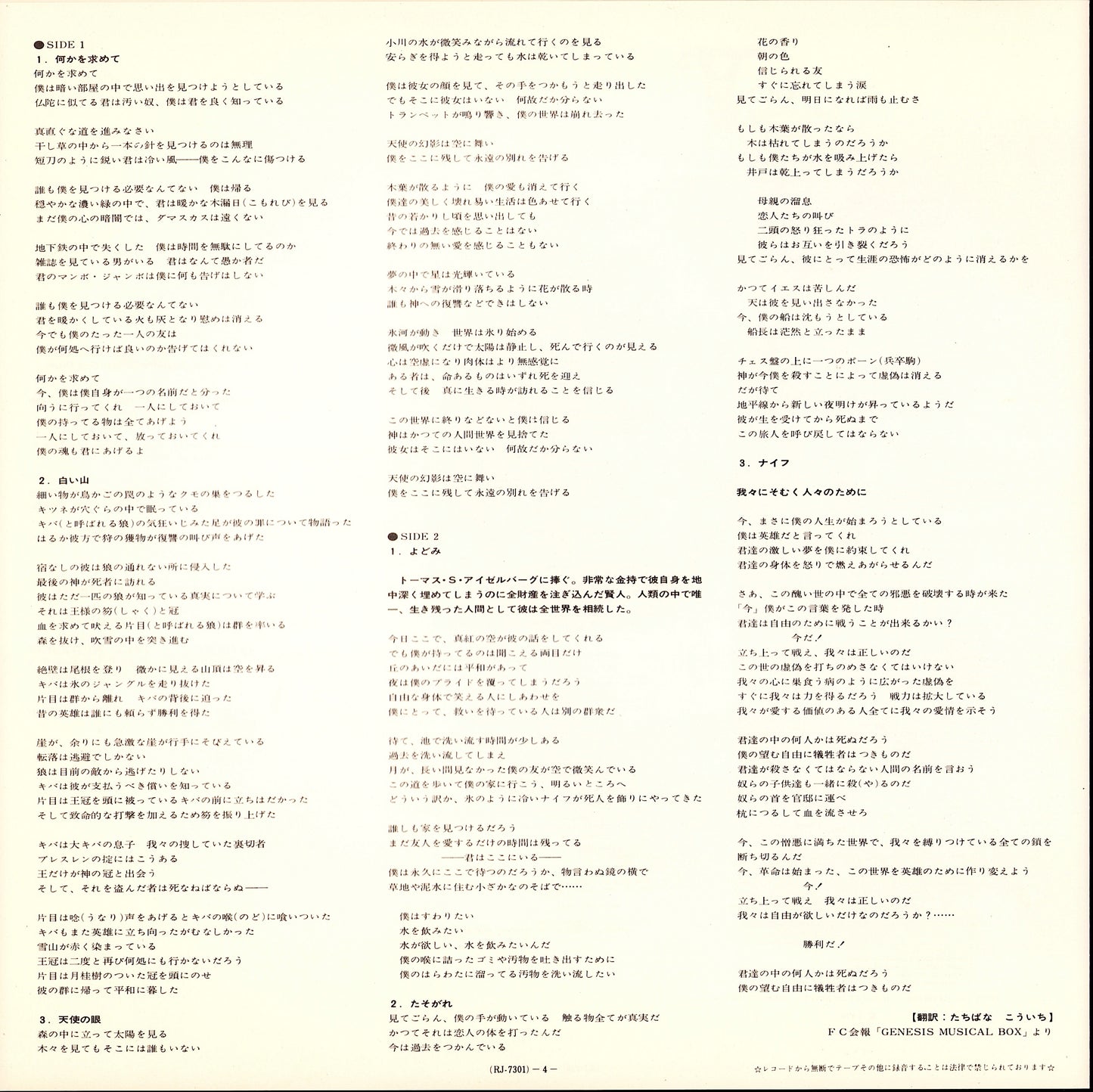 Genesis – Trespass Vinyl LP Kopie