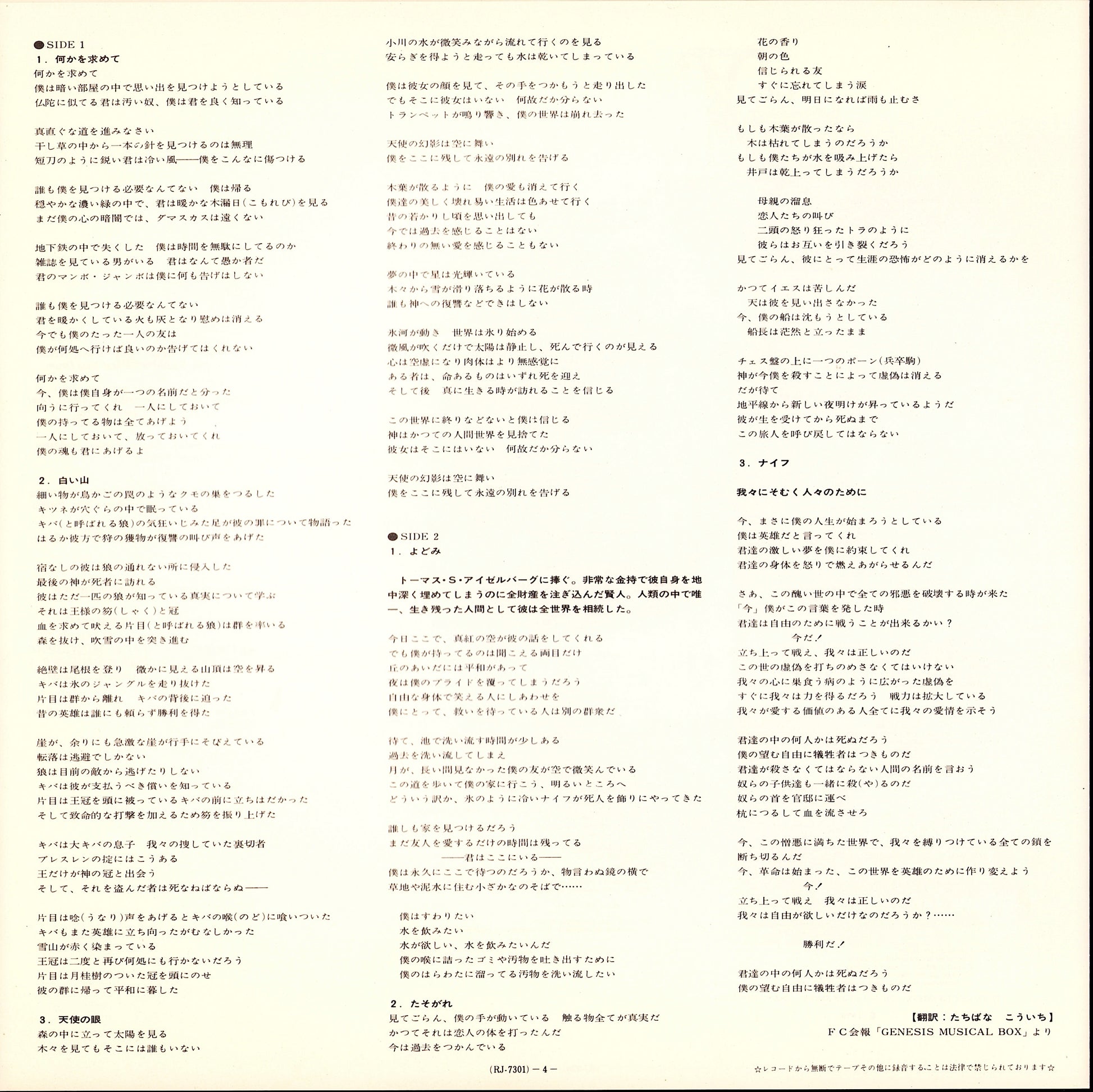 Genesis – Trespass Vinyl LP Kopie