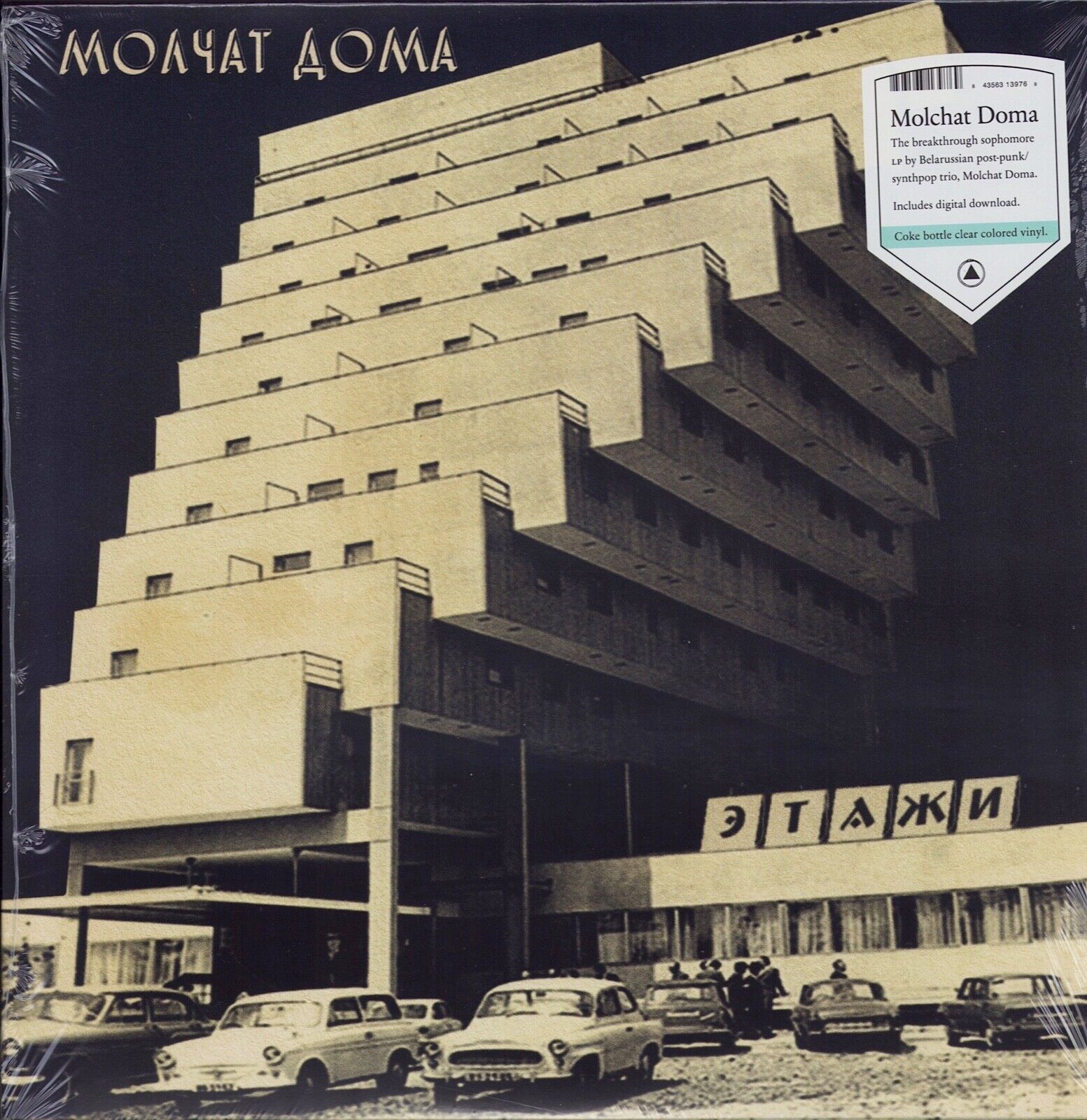 Молчат Дома = Molchat Doma ‎– Этажи = Etazhi Coke Bottle Clear Vinyl LP